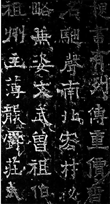 欧阳询《房彦谦碑》