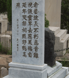 刘炳森题张铁男碑文(现存佛山陵园)