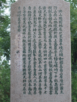 当代剧作家张永和撰写的佛山陵园文